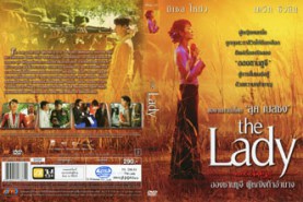 THE LADY - อองซานซูจี ผู้หญิงท้าอำนาจ